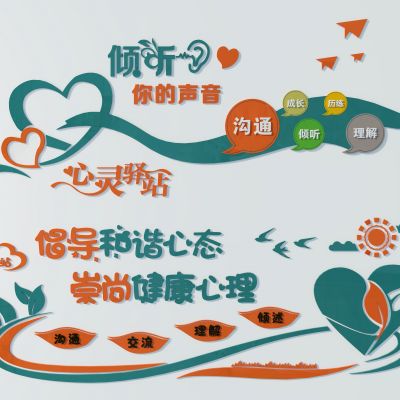 心灵驿站文化展板