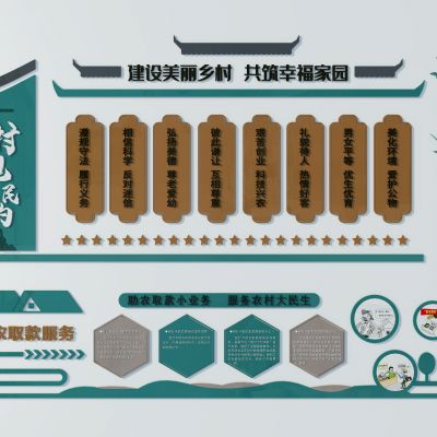 新农村文化展板