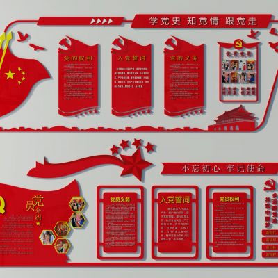党建展板三