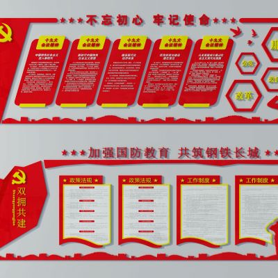 党建展板四