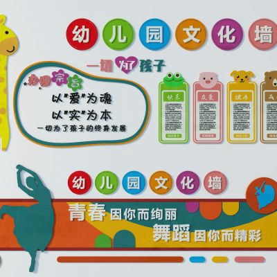 幼儿园文化墙一