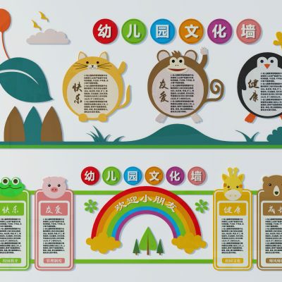 幼儿园文化墙