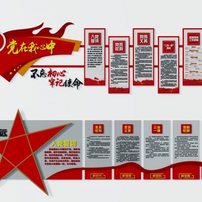 党建展板七