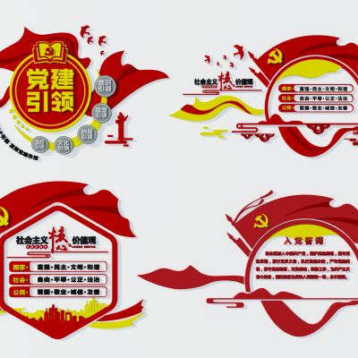 党建展板六