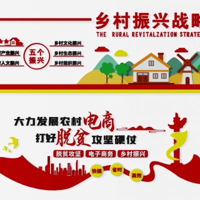 乡村振兴文化展板三