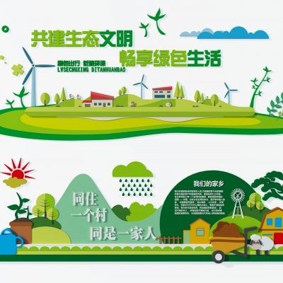 生态环境文化展板
