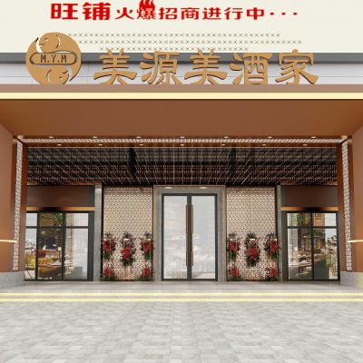 现代酒饭店门面