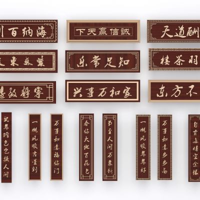 中式毛笔字牌匾