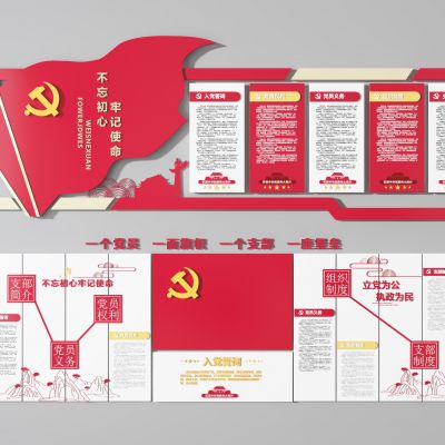 现代党建文化墙