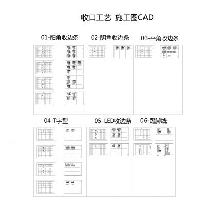 收口工艺施工图