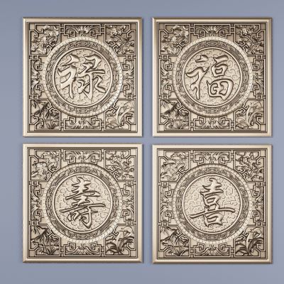 新中式福禄寿喜