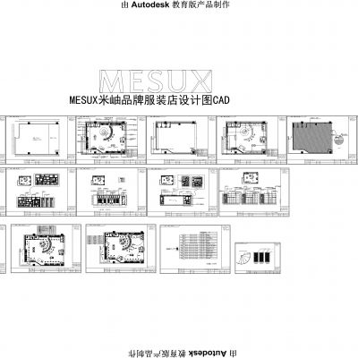 米岫品牌服装店设计图CAD