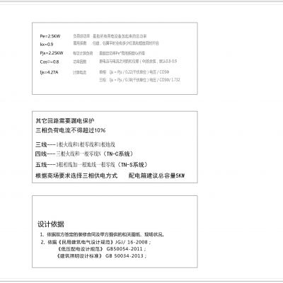 万达商场配电电气系统符号含义