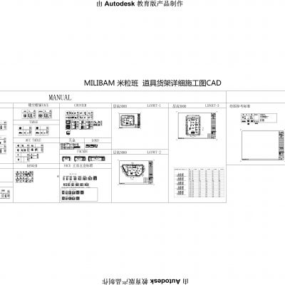 米粒班服装店道具施工图CAD