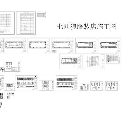 七匹狼服装店施工图
