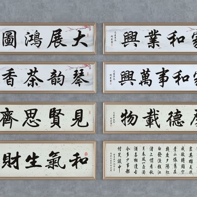 中式字画装饰画挂画