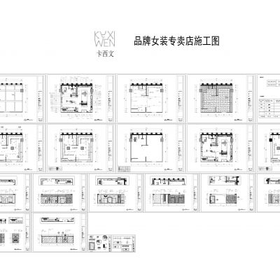 现代简约女装品牌专卖店施工图