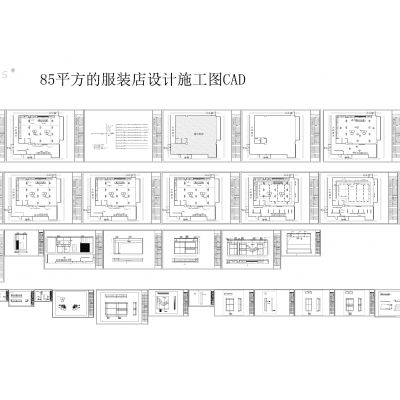 服装店曼宝洛施工图