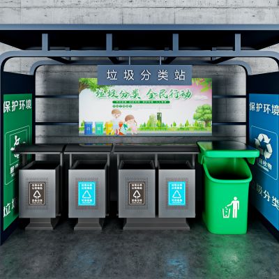 现代垃圾站
