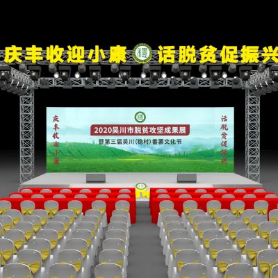 现代吴川番薯节场地布置