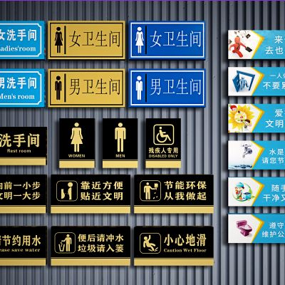 现代卫生间标识
