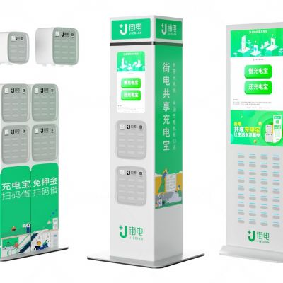 现代共享充电宝机柜