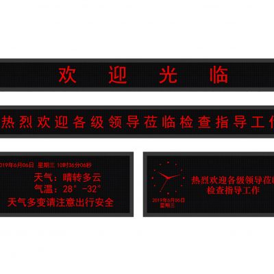 现代发光字指示显示屏