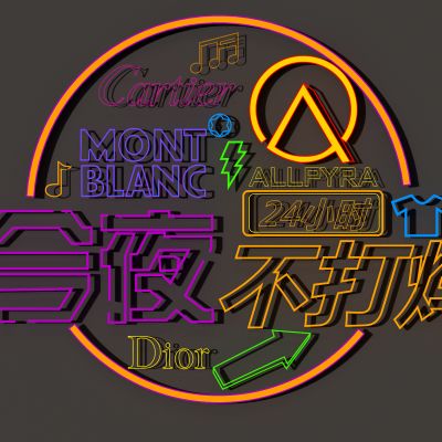 现代咖啡厅餐厅酒吧夜店霓虹灯管彩灯