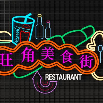 现代咖啡厅餐厅酒吧夜店霓虹灯管节日彩灯