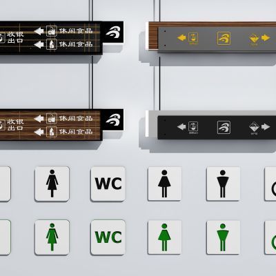 现代商场商业卫生间标识牌指示牌