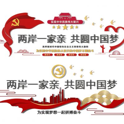 党建  文化墙  爱国