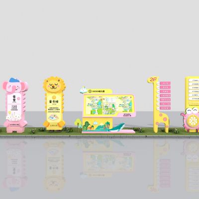 现代幼儿园标识牌 导视牌 指示牌 校园导视牌