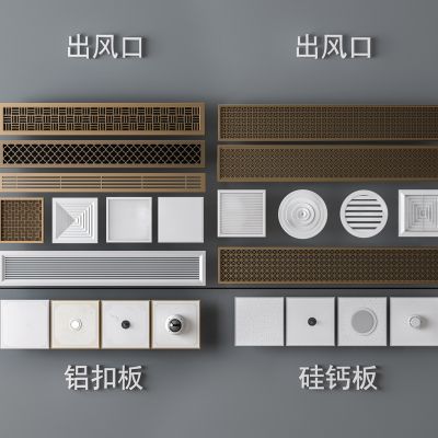 中央空调出风口