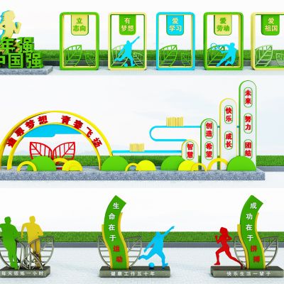 现代学校公园宣传牌