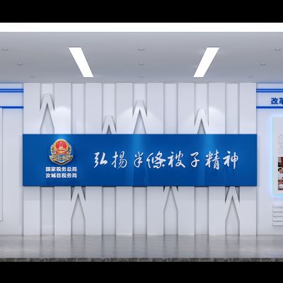现代国税局展厅