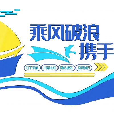 现代企业文化墙 楼梯文化墙 口号墙