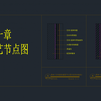 《装饰节点手册》室内设计师的自我修炼-CAD版