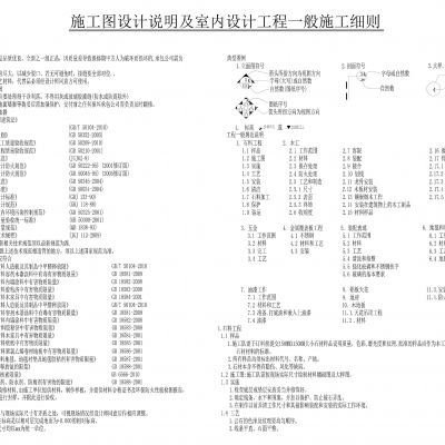 2020通用酒店施工图说明