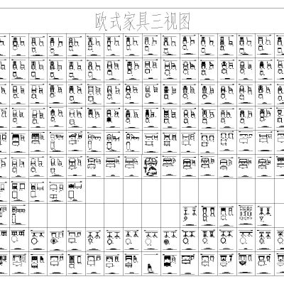 欧式家具三视图