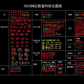 网红款室内优化图库cad