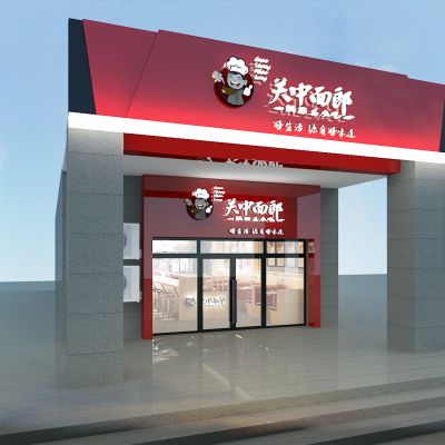 现代关中面郎餐饮店