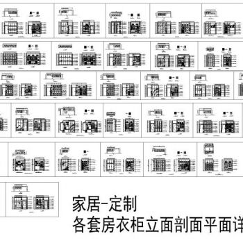 500款-综合衣柜图例图集cad施工图
