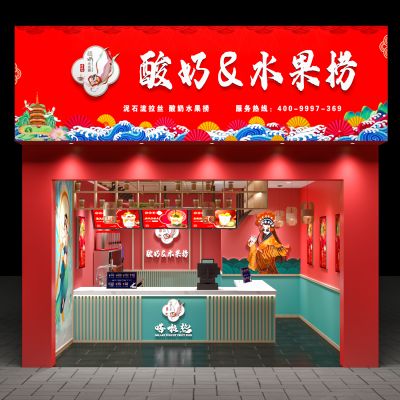 新中式国潮 奶茶店 烤奶店 国潮奶茶 水果茶 餐饮店