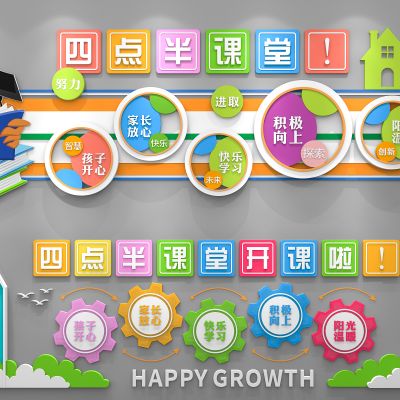党建四点半课堂幼儿园文化墙3D模型