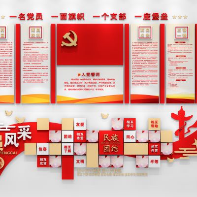 党建文化墙 党员风采文化  宣誓文化墙 党员活动室文化墙