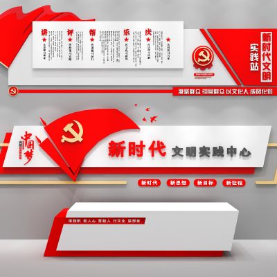 新时代文明实践文化墙 前台文化墙