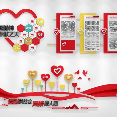 志愿者服务文化墙 党建志愿者文化