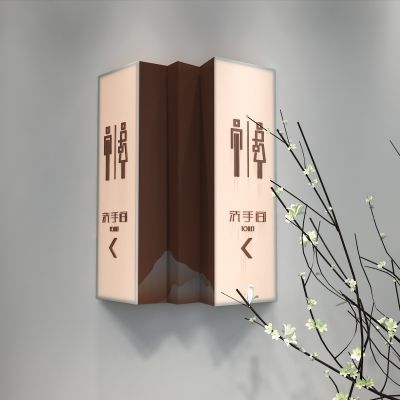 中式卫生间导视牌 指示牌 导视系统