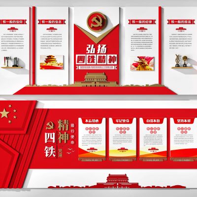 现代党建文化墙_宣传栏_文化栏 五星红旗，党徽()