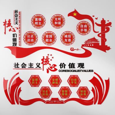 现代党建展板核心价值观文化墙宣传栏